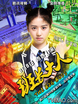 班長大人的日常趣事與演員表揭秘