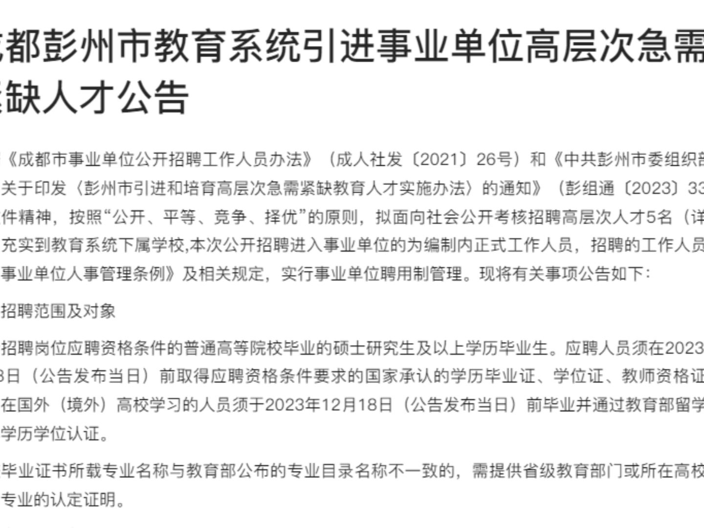 彭州招聘信息全面概覽