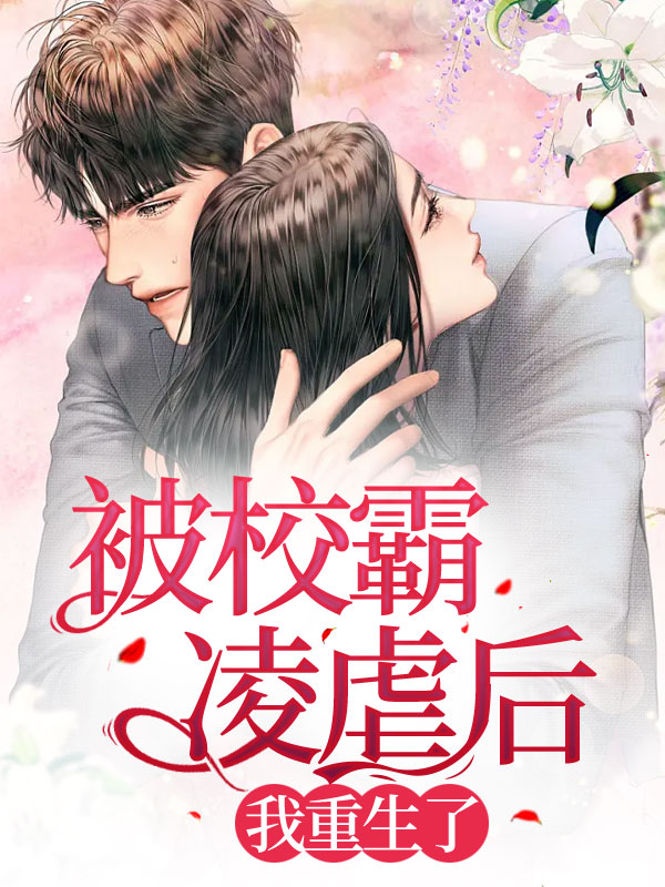 最新校園霸凌小說及其創(chuàng)作步驟指南