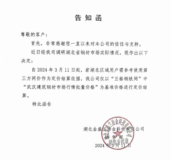湖北鋼廠停產最新動態(tài)更新??夜間播報停產的進展
