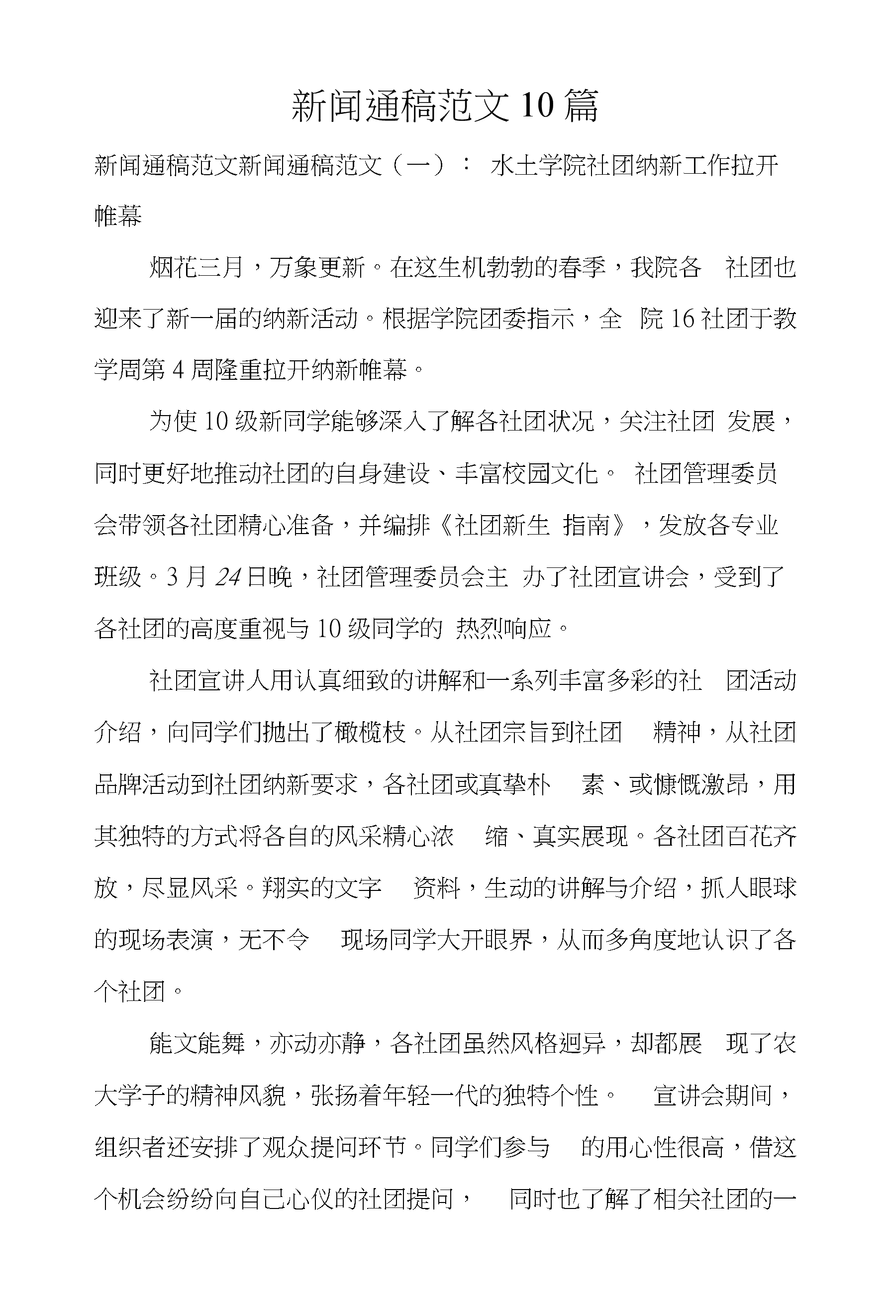 科技、時尚與生活的新篇章，最新新聞新聞稿50子速遞