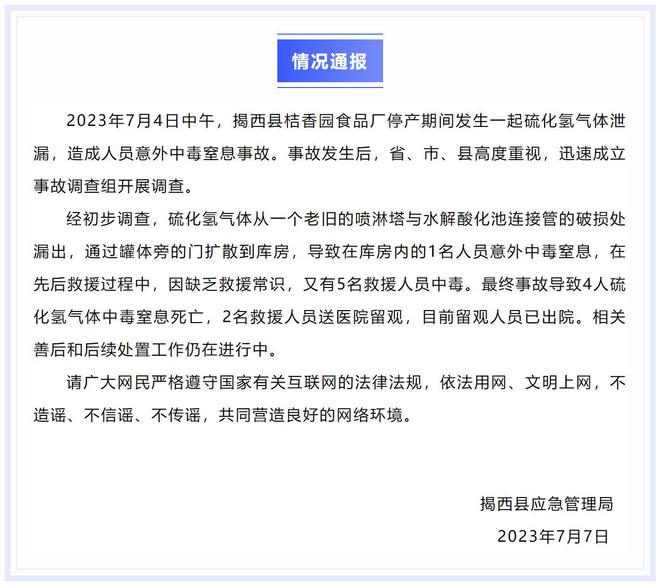 揭陽最新通報(bào)??消息更新