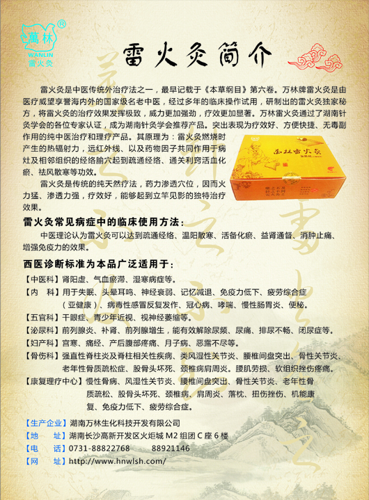 最新雷火灸，醫(yī)療技術(shù)的革新及其深遠影響
