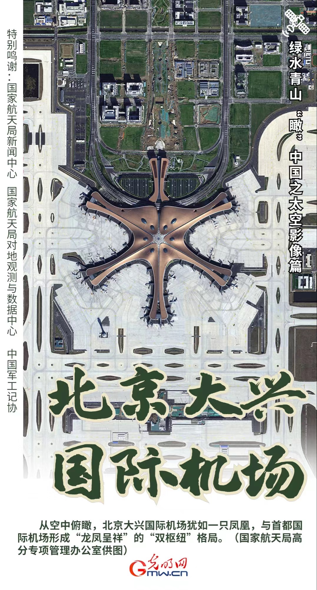 大興機(jī)場，時(shí)代航空樞紐的崛起
