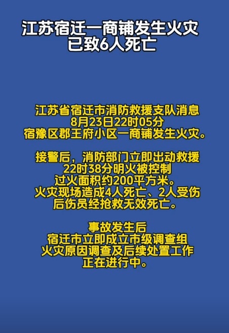 宿遷火災(zāi)最新進(jìn)展，科技智能衛(wèi)士守護(hù)生活安全