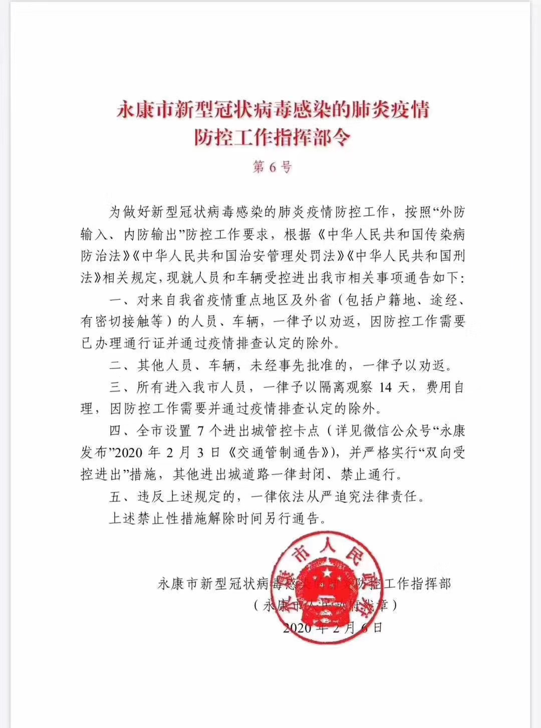 永康疫情最新動(dòng)態(tài)更新