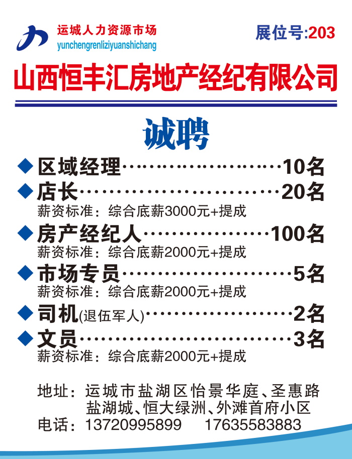 運(yùn)城最新招聘信息，變化中的自信與學(xué)習(xí)的未來之路