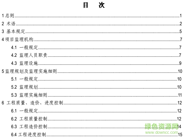 最新監(jiān)理規(guī)范下的監(jiān)理工作觀點論述