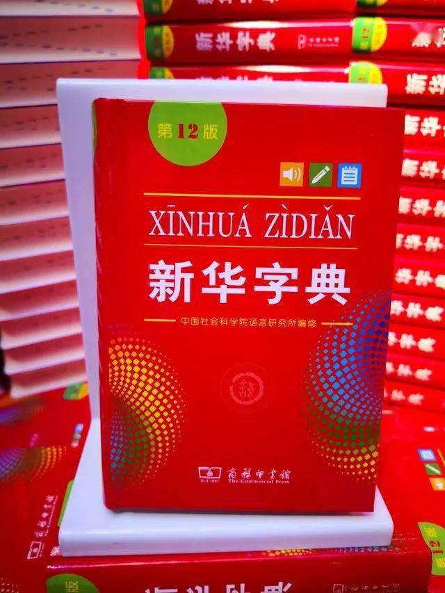 新華字典最新版12，科技與傳統(tǒng)智慧的結(jié)晶，重塑語(yǔ)言學(xué)習(xí)新紀(jì)元