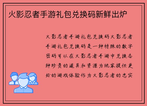 火影忍者手游禮包最新揭秘，小巷中的秘密樂園