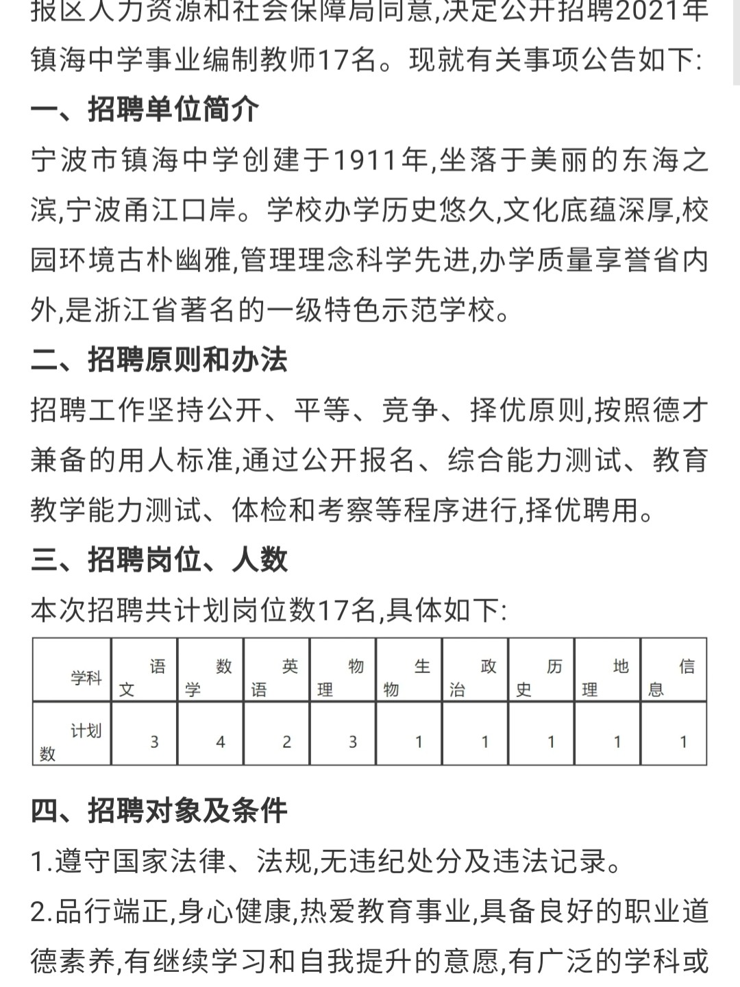 觀海衛(wèi)最新招聘信息揭秘，招聘奇遇大揭秘