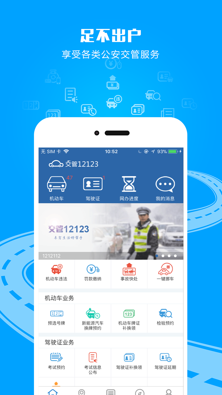 下載交警12123最新版，輕松管理交管生活
