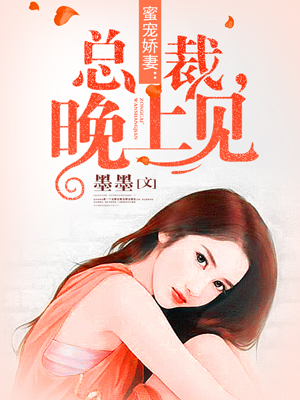 總裁晚上見，最新章節(jié)揭秘，背景、事件與影響全解析
